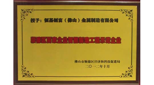 广东皇冠足彩网官网首页金属制造有限公司: